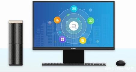 華為全新臺(tái)式電腦亮相，搭載國產(chǎn)操作系統(tǒng)，與Windows系統(tǒng)不兼容