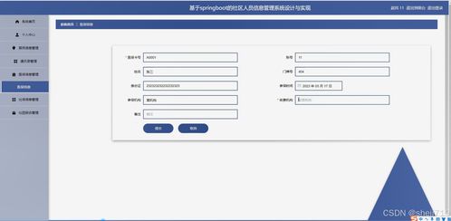Java計算機畢業設計 智慧社區信息服務系統——開題、源碼與論文全方位解析