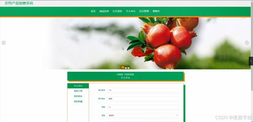 基于Java的農特產品銷售系統設計與實現